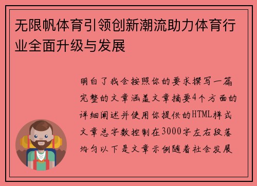 无限帆体育引领创新潮流助力体育行业全面升级与发展 无限帆体育引领创新潮流助力体育行业全面升级与发展