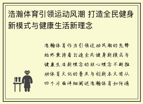 浩瀚体育引领运动风潮 打造全民健身新模式与健康生活新理念 浩瀚体育引领运动风潮 打造全民健身新模式与健康生活新理念