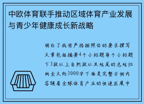 中欧体育联手推动区域体育产业发展与青少年健康成长新战略