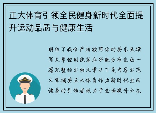正大体育引领全民健身新时代全面提升运动品质与健康生活 正大体育引领全民健身新时代全面提升运动品质与健康生活