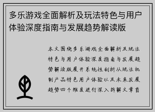 多乐游戏全面解析及玩法特色与用户体验深度指南与发展趋势解读版