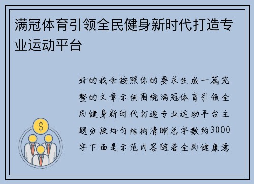 满冠体育引领全民健身新时代打造专业运动平台 满冠体育引领全民健身新时代打造专业运动平台