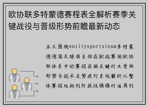 欧协联多特蒙德赛程表全解析赛季关键战役与晋级形势前瞻最新动态 欧协联多特蒙德赛程表全解析赛季关键战役与晋级形势前瞻最新动态