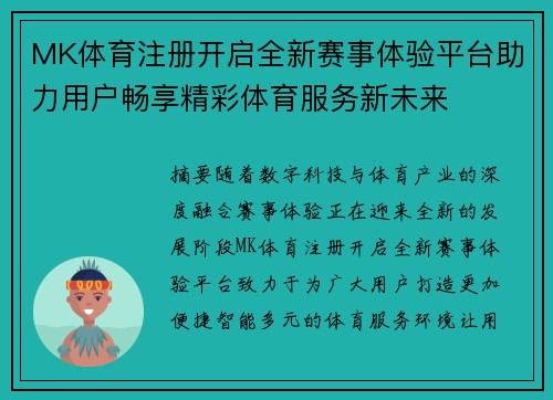 MK体育注册开启全新赛事体验平台助力用户畅享精彩体育服务新未来 MK体育注册开启全新赛事体验平台助力用户畅享精彩体育服务新未来