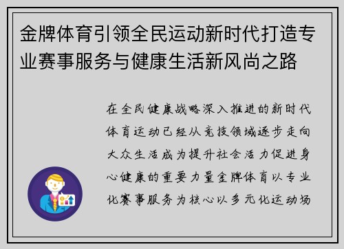 金牌体育引领全民运动新时代打造专业赛事服务与健康生活新风尚之路 金牌体育引领全民运动新时代打造专业赛事服务与健康生活新风尚之路
